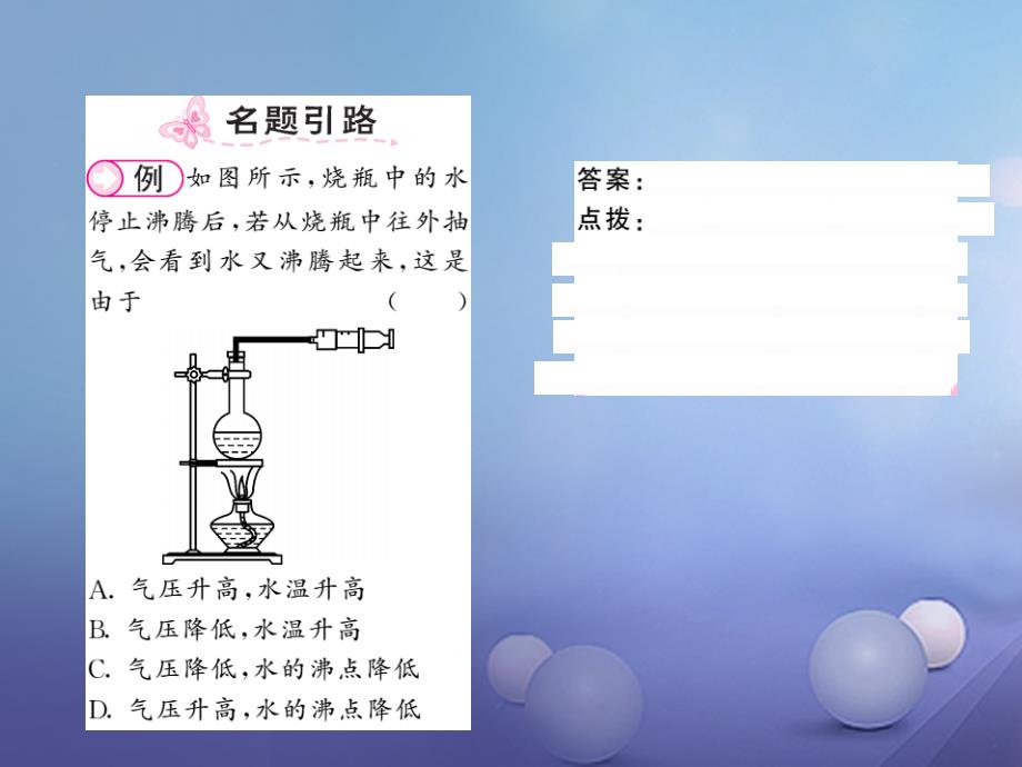 2017年秋八年级科学上册 2.3.2 大气压强与人类生活习题课件 （新版）浙教版_第2页