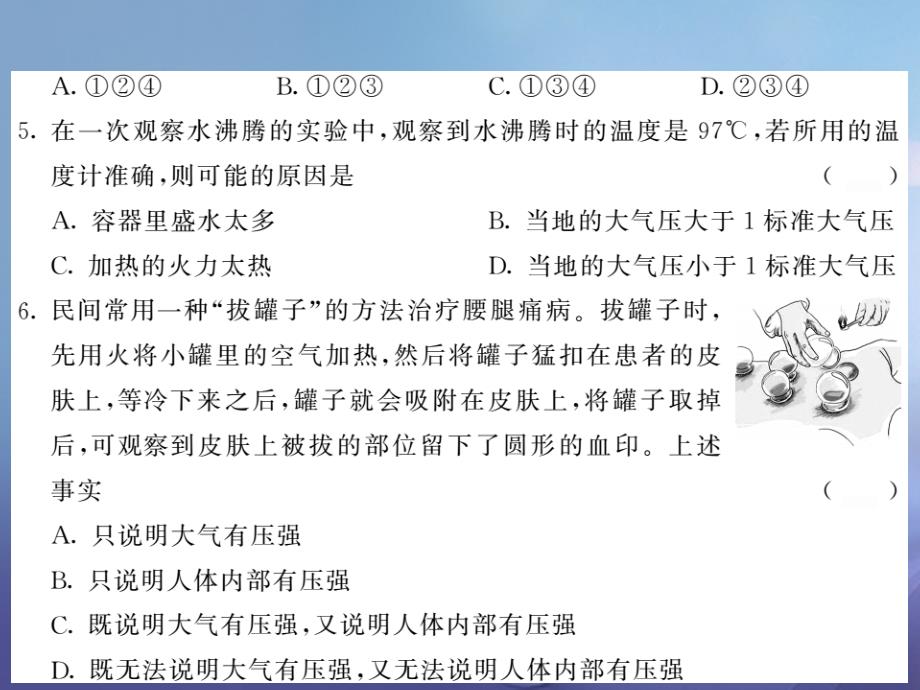 2017年秋八年级科学上册 2.3.2 大气压强与人类生活习题课件 （新版）浙教版_第4页