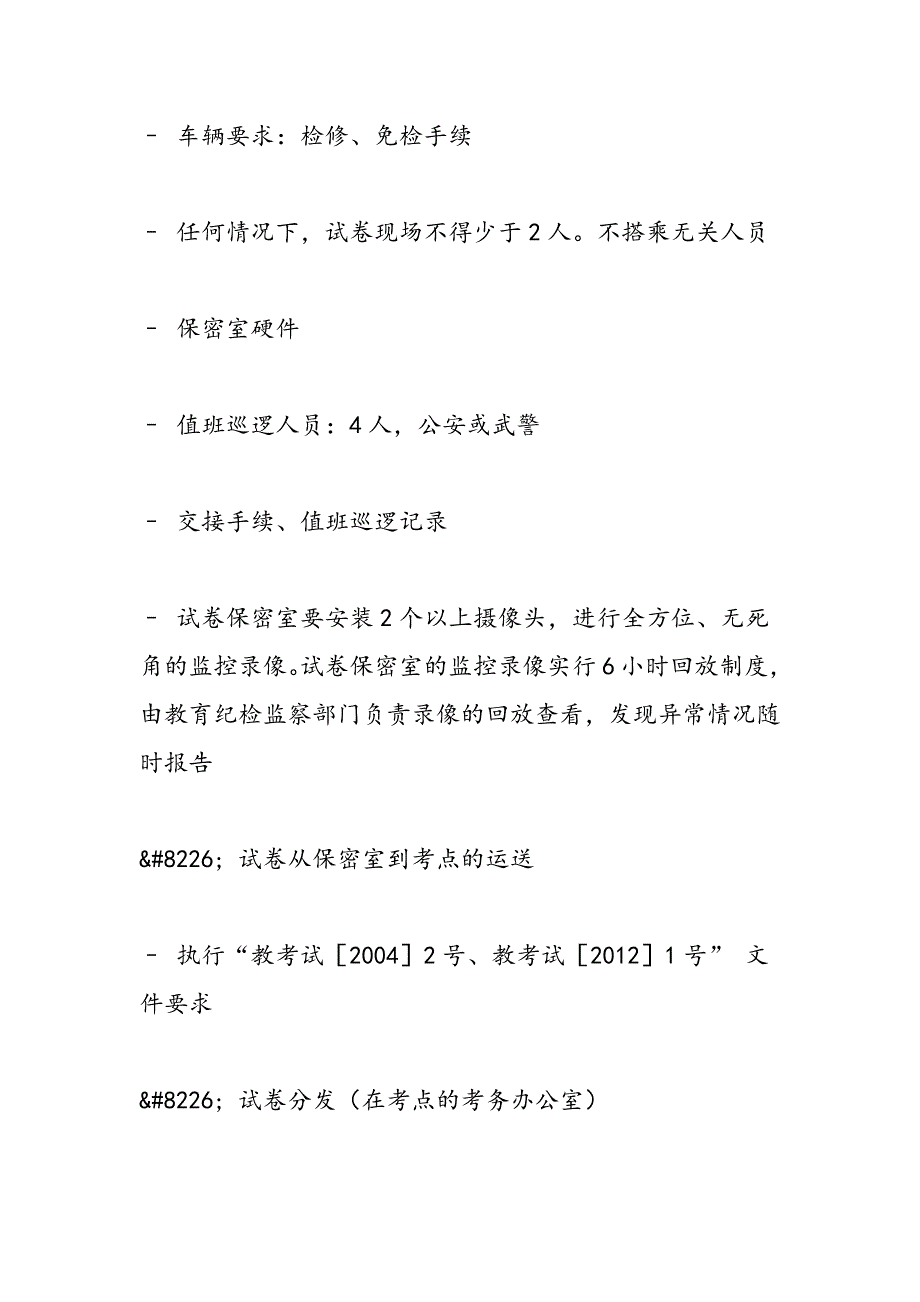 2019年普通高考考务工作要求_第3页