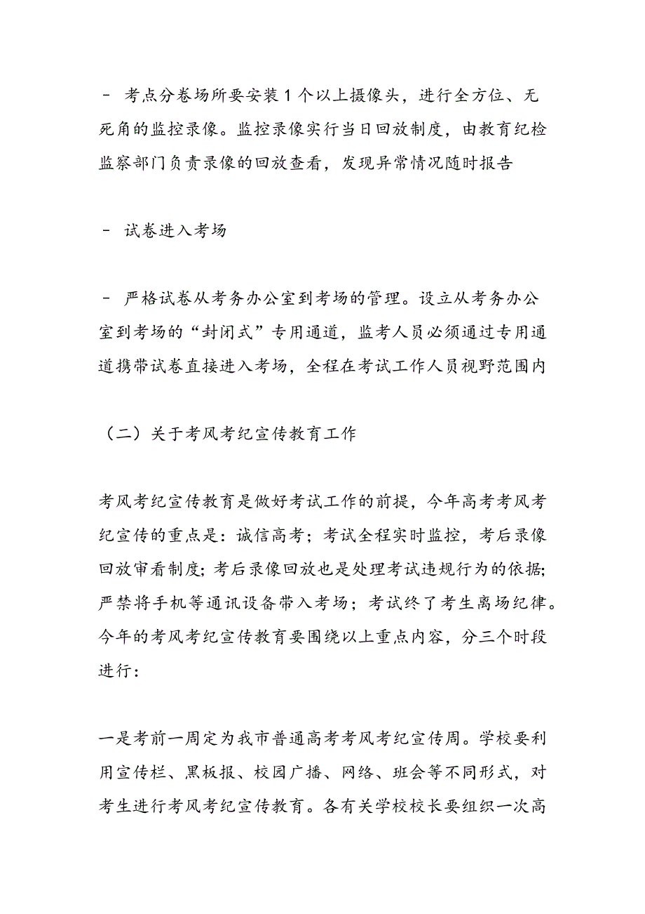 2019年普通高考考务工作要求_第4页