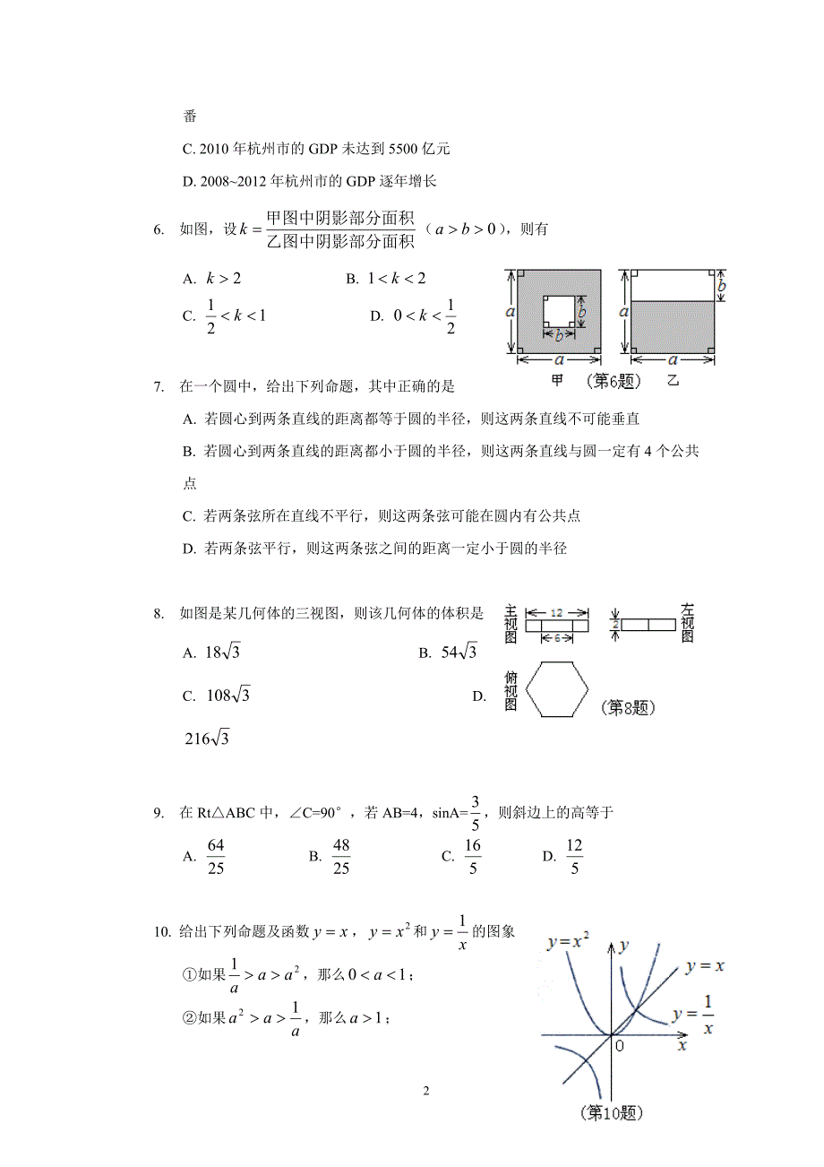 2013杭州中考数学真题试卷试卷及答案完整版.doc_第2页