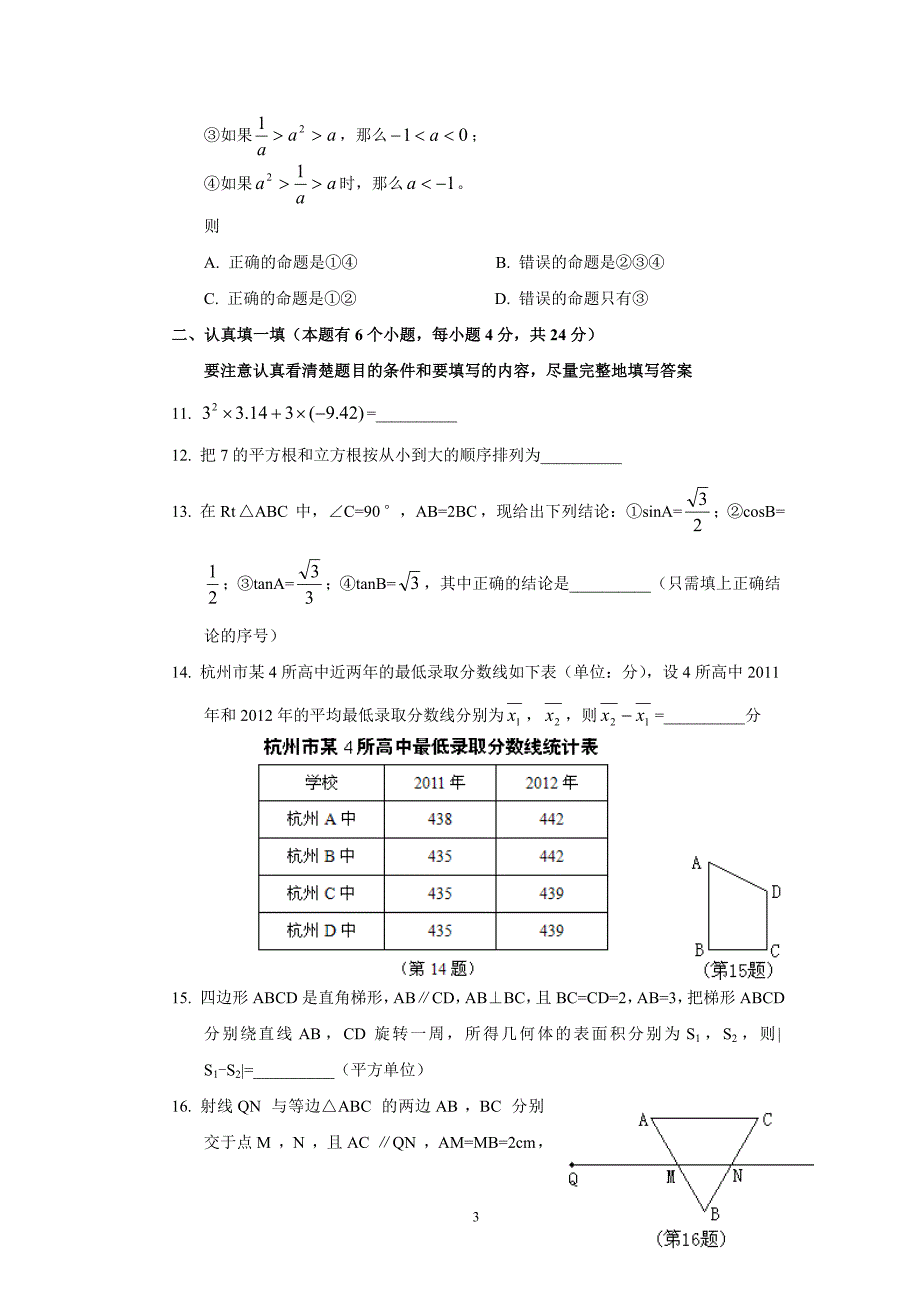 2013杭州中考数学真题试卷试卷及答案完整版.doc_第3页