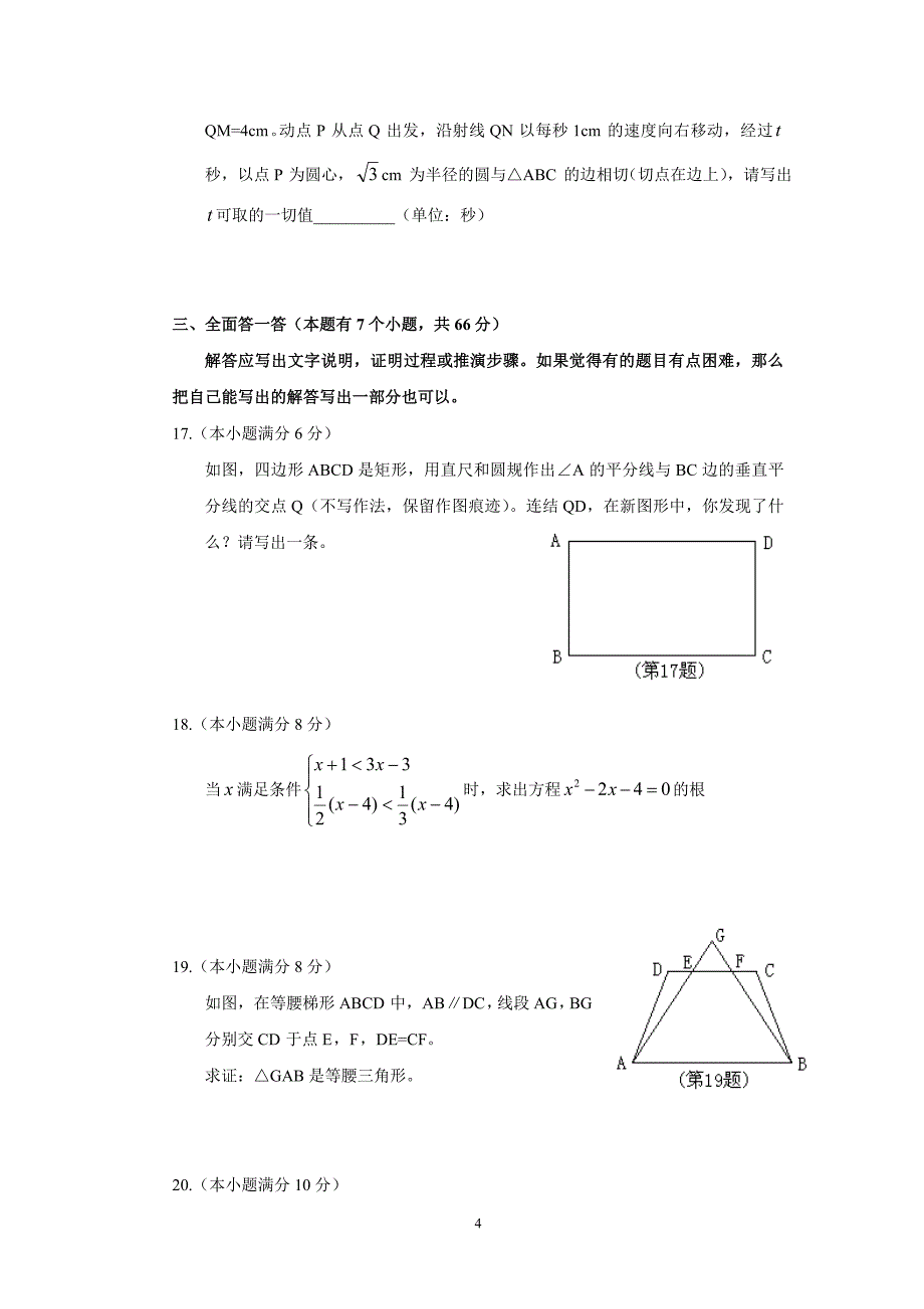 2013杭州中考数学真题试卷试卷及答案完整版.doc_第4页