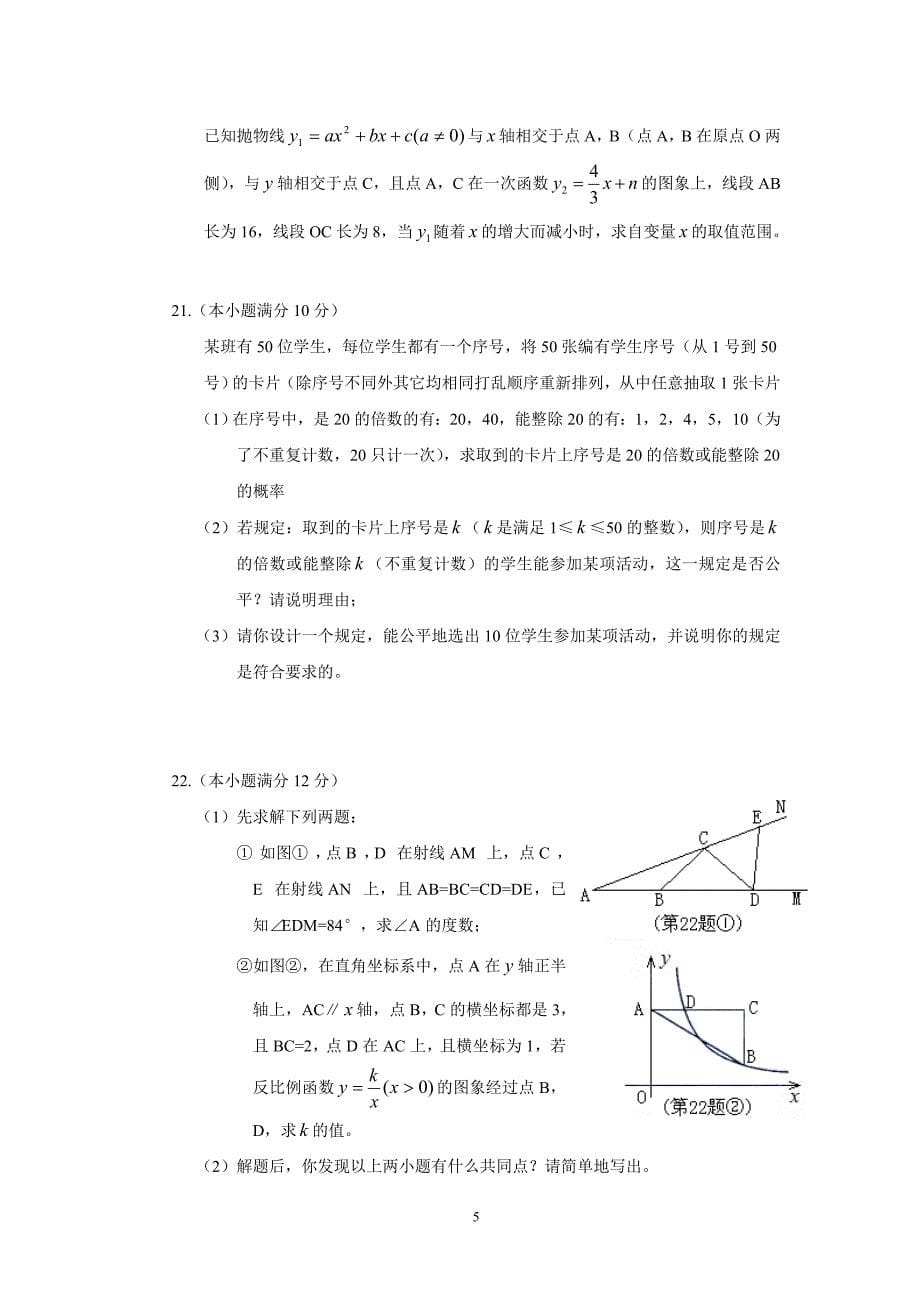 2013杭州中考数学真题试卷试卷及答案完整版.doc_第5页