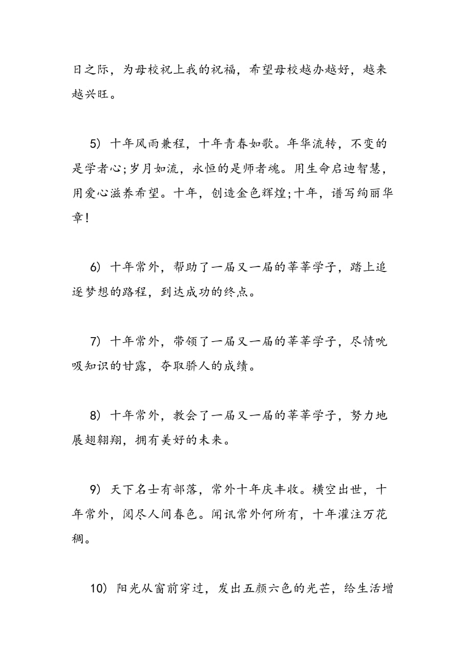 最新最新母校周年庆祝福语-范文精品_第2页