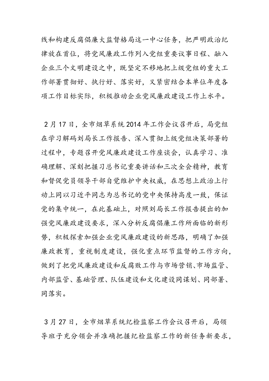 最新村委会党风廉政建设工作计划-范文精品_第2页