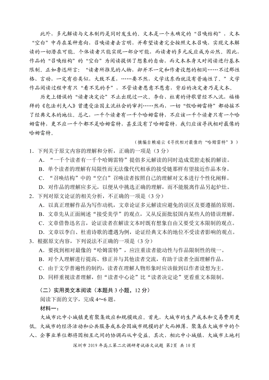 广东省深圳市2019届高三下学期第二次调研（二模）语文试卷及答案（pdf版）_第2页