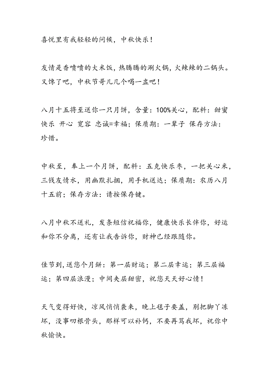 中秋佳节精选祝福问候短信祝贺语_第2页