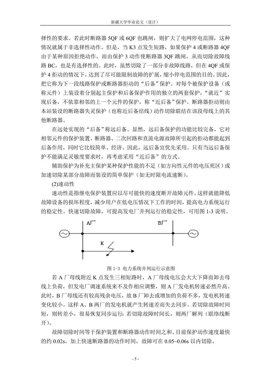 某110kV电网的保护配置与整定计算_第5页