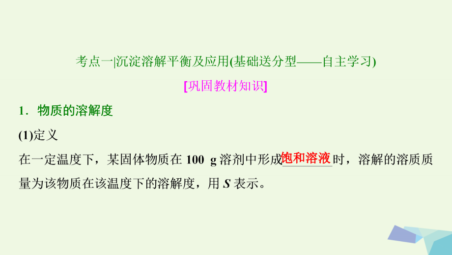 2018届高考化学大一轮复习 第八章 水溶液中的离子平衡 第32讲 难溶电解质的溶解平衡考点探究课件_第3页