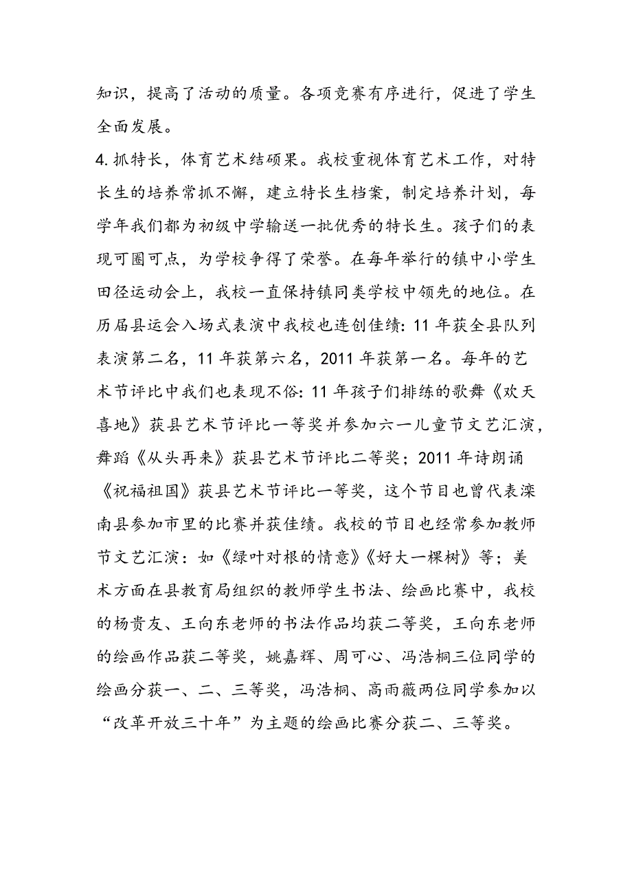 教学质量年经验交流材料_第3页