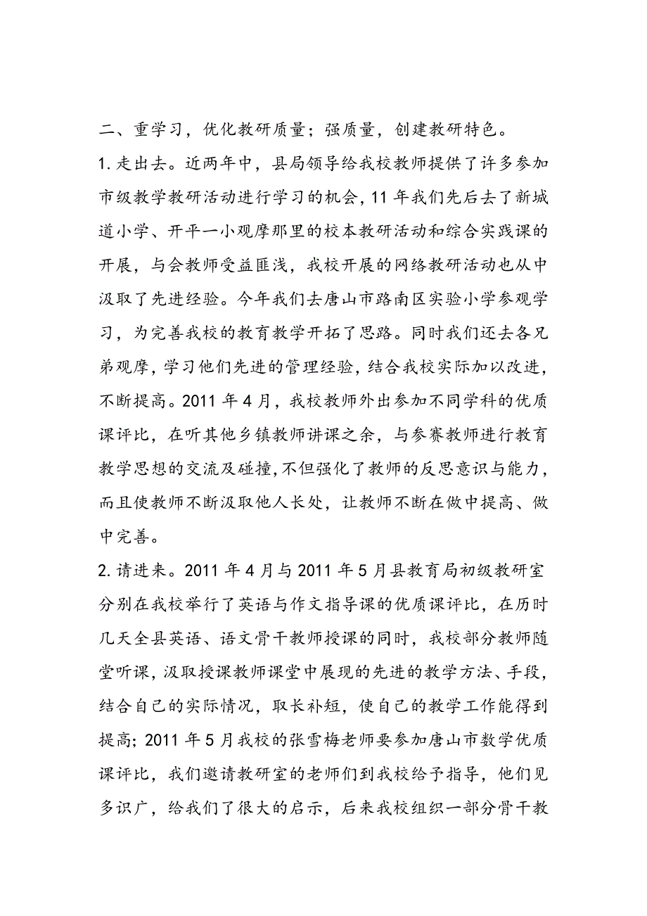 教学质量年经验交流材料_第4页