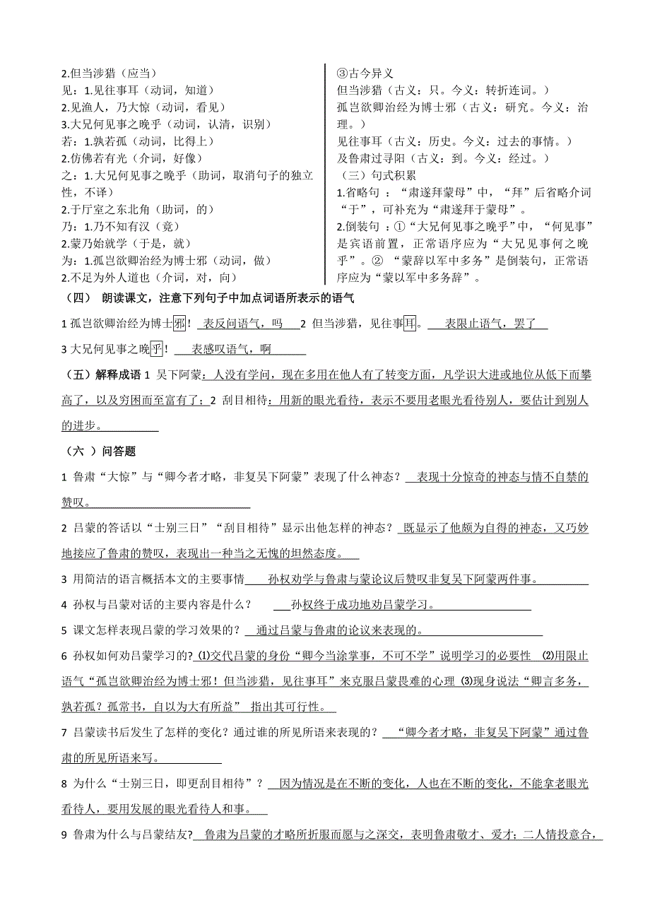 【部编人教版】2019年七年级语文下册：课内文言文总复习资料（含答案）_第2页