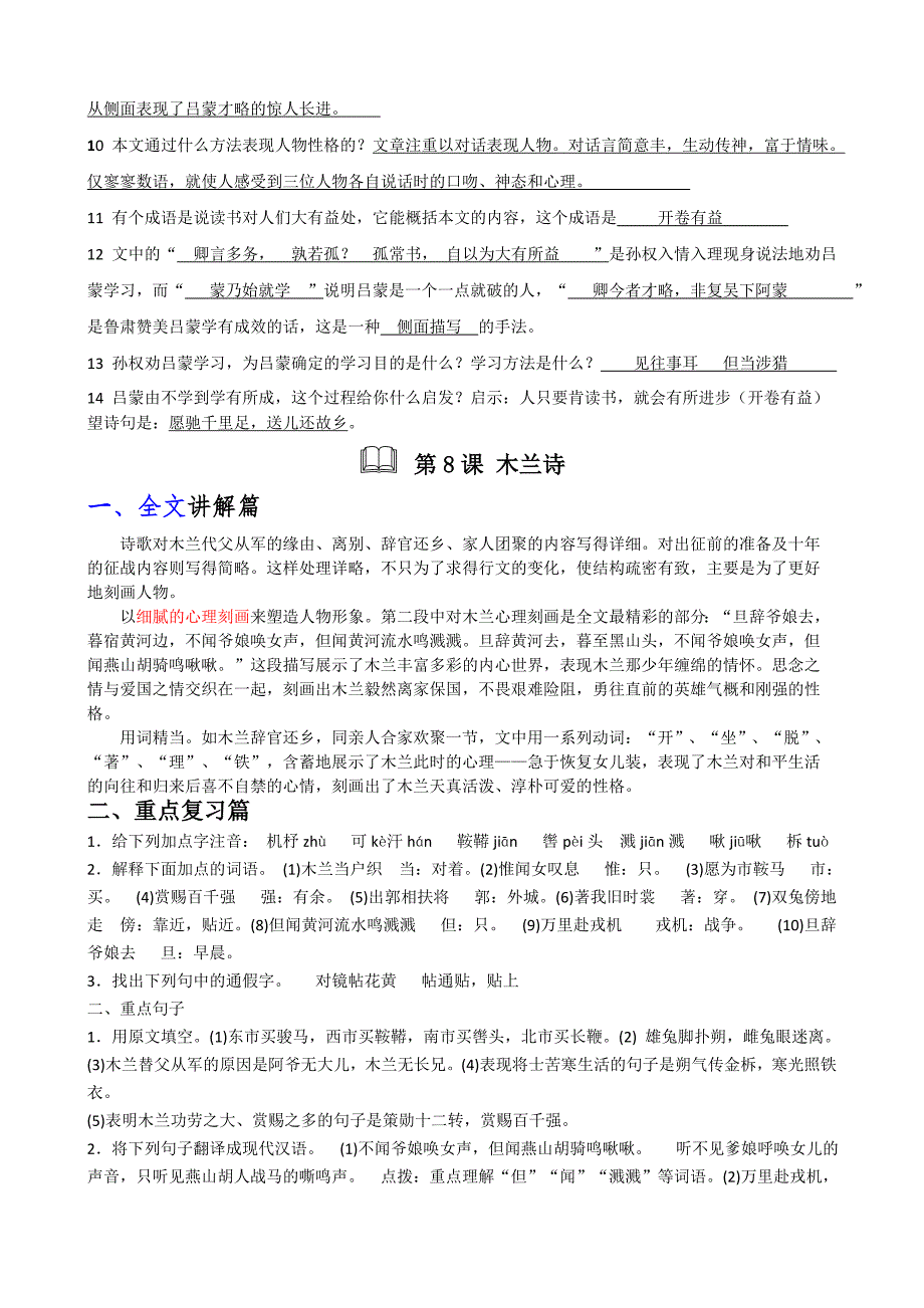 【部编人教版】2019年七年级语文下册：课内文言文总复习资料（含答案）_第3页