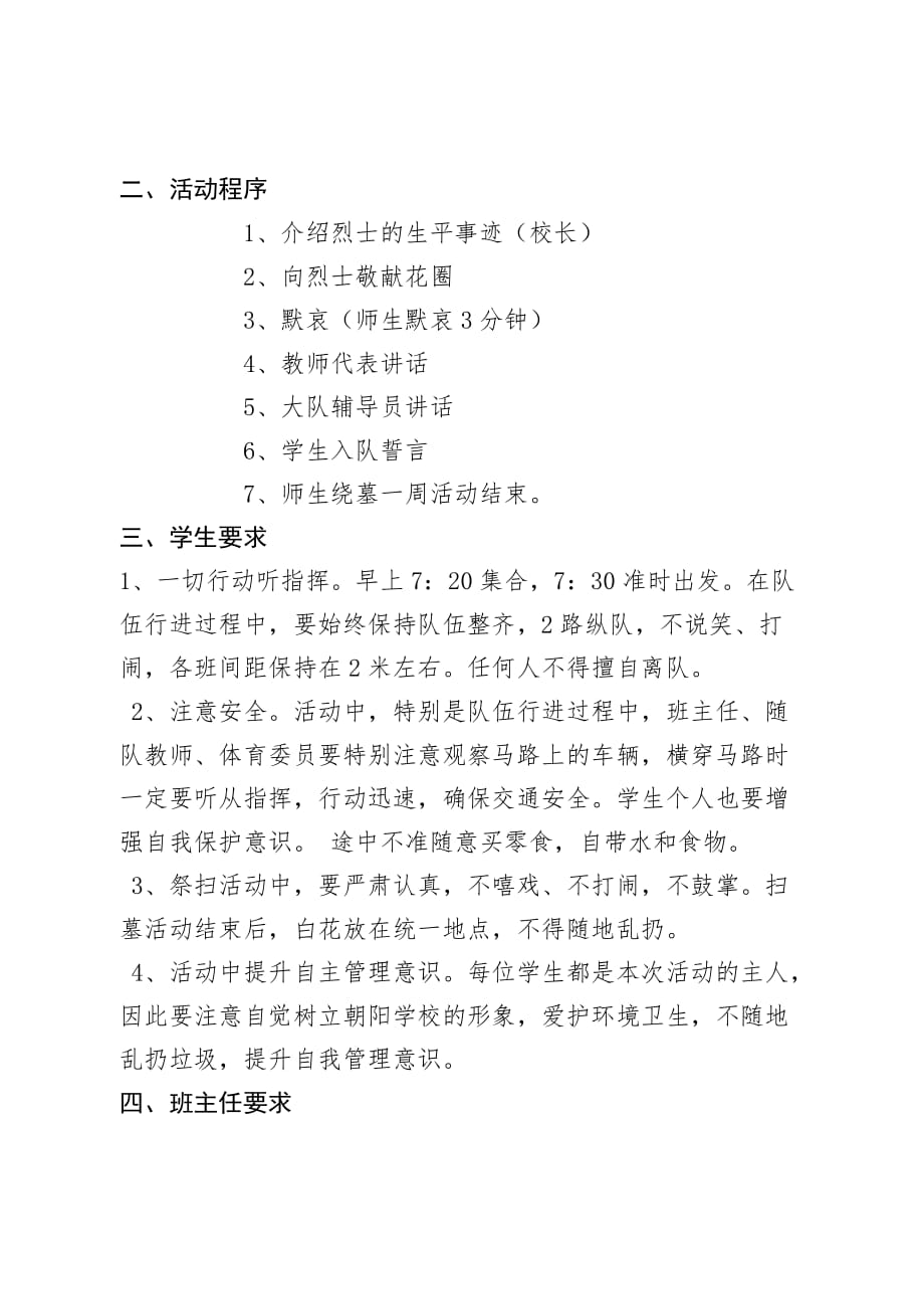 西柳小学清明节“祭扫王东烈士墓”活动方案_第2页