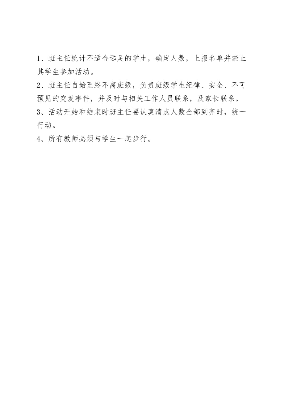 西柳小学清明节“祭扫王东烈士墓”活动方案_第3页