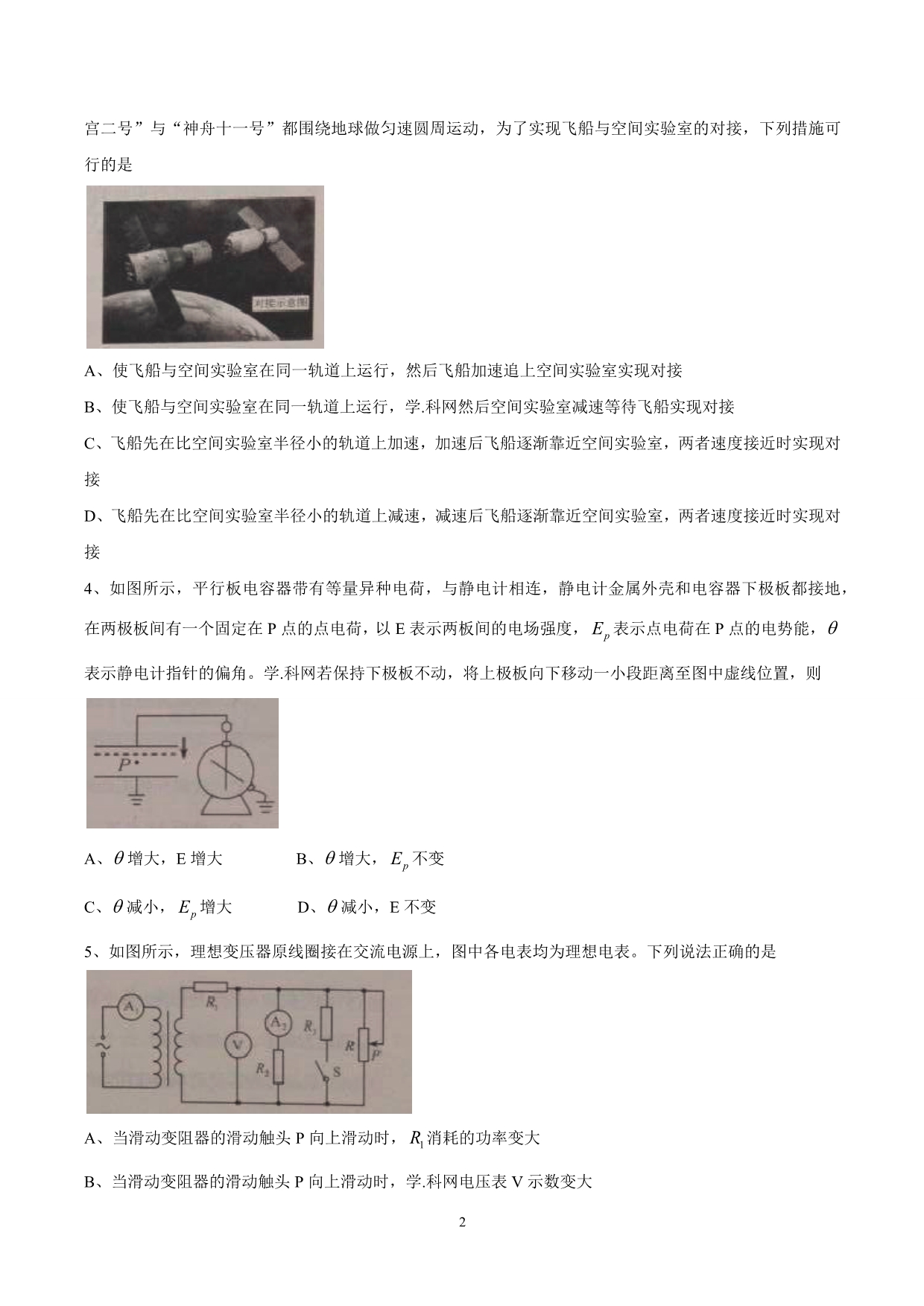 2016年天津理综物理高考试题文档版（含答案）.docx_第2页