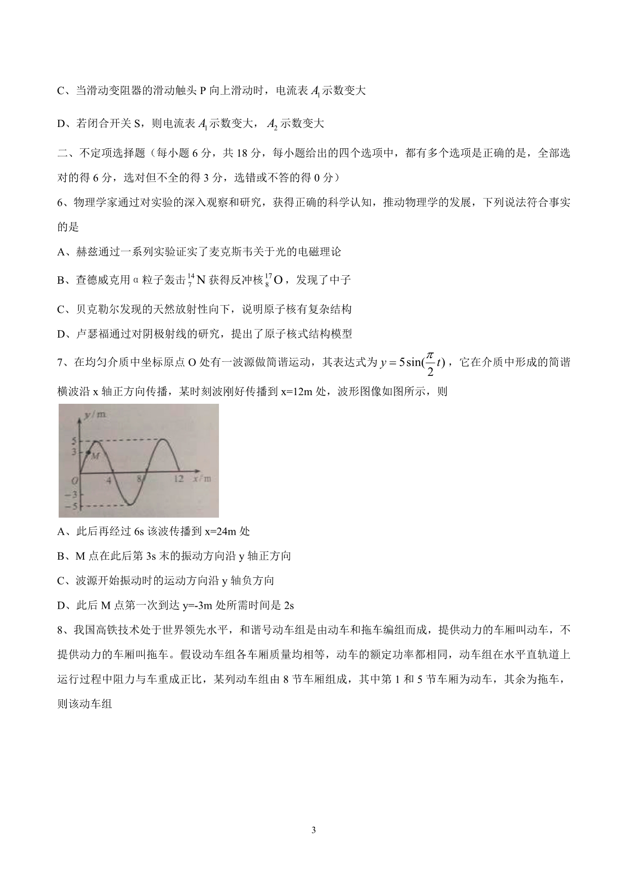 2016年天津理综物理高考试题文档版（含答案）.docx_第3页