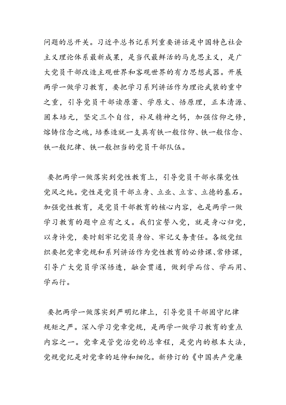 最新最新乡镇两学一做调研报告-范文精品_第3页