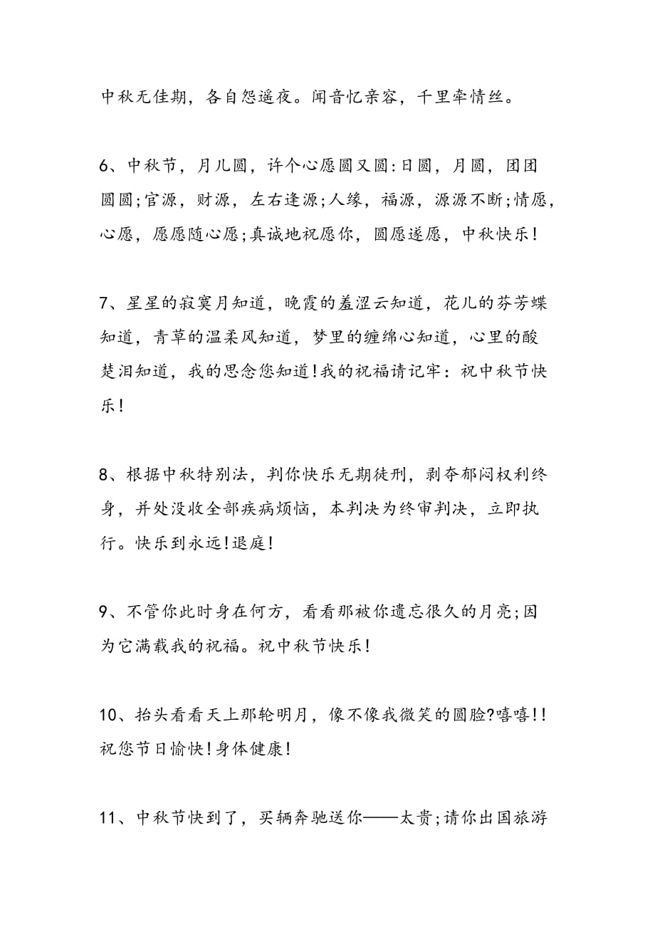 中秋企业祝福语_第2页