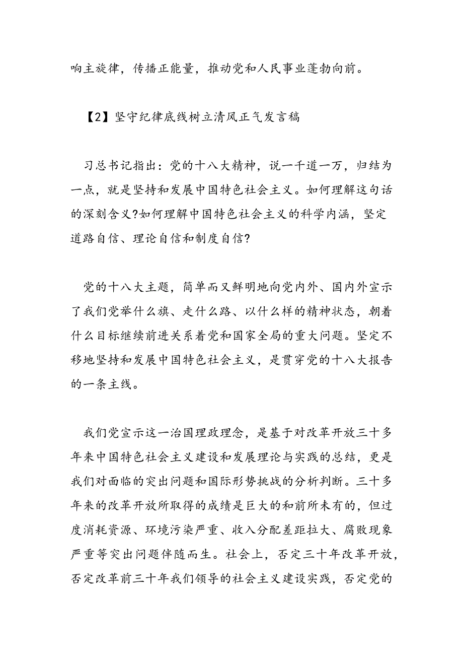 最新村委会坚守纪律底线树立清风正气发言稿-范文精品_第4页