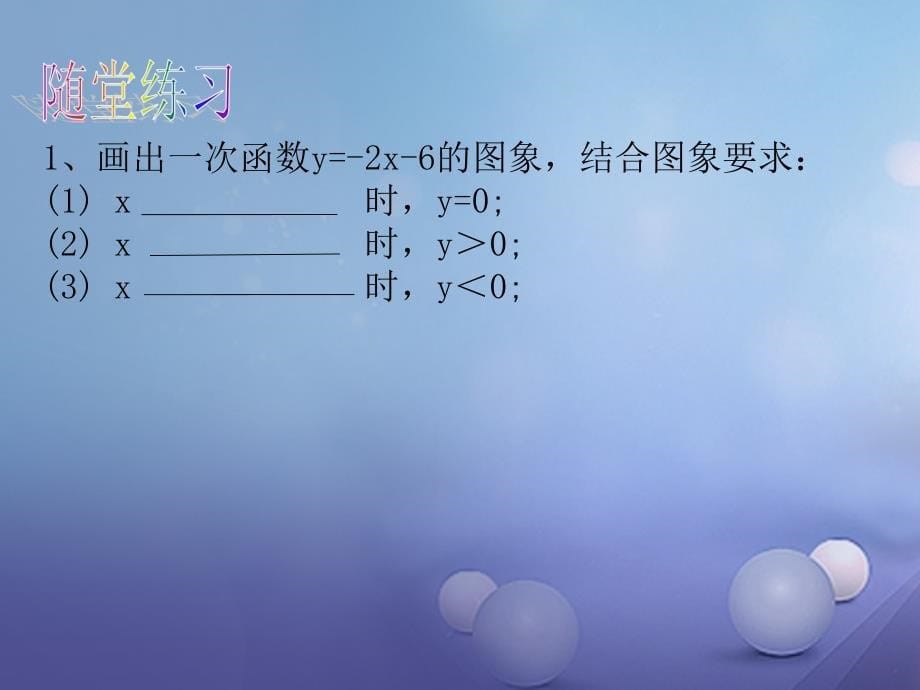 2017秋八年级数学上册 12.2 一次函数（7）教学课件 （新版）沪科版_第5页