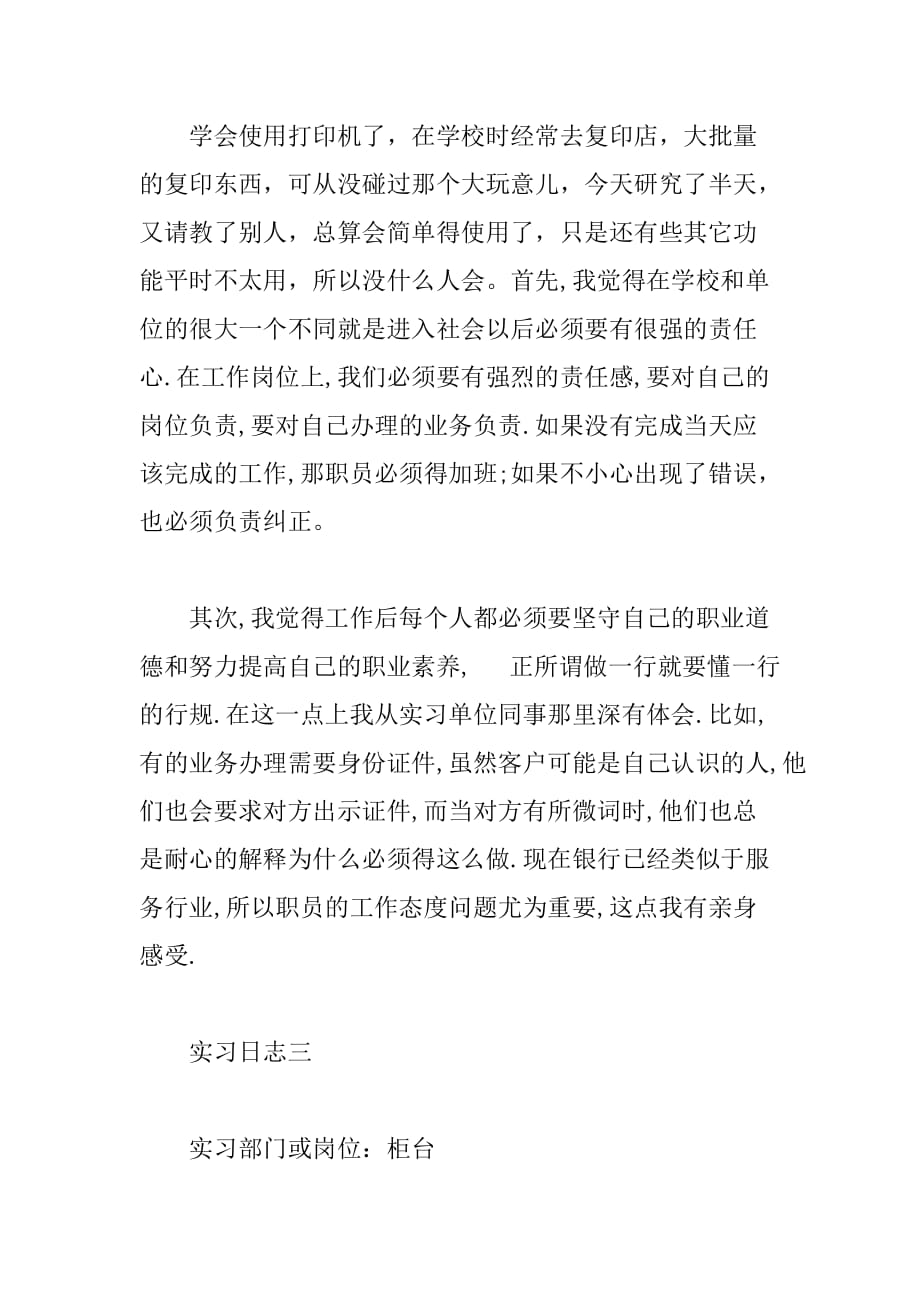 中国民生银行实习日记5篇_第3页