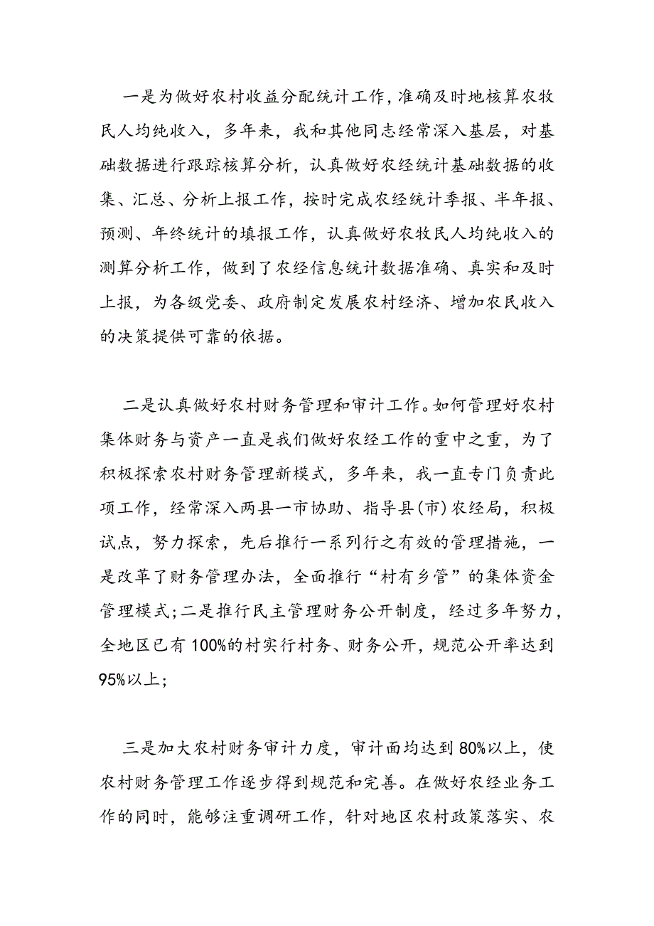 最新最新竞聘演讲稿示范文本精选篇推荐参考-范文精品_第4页