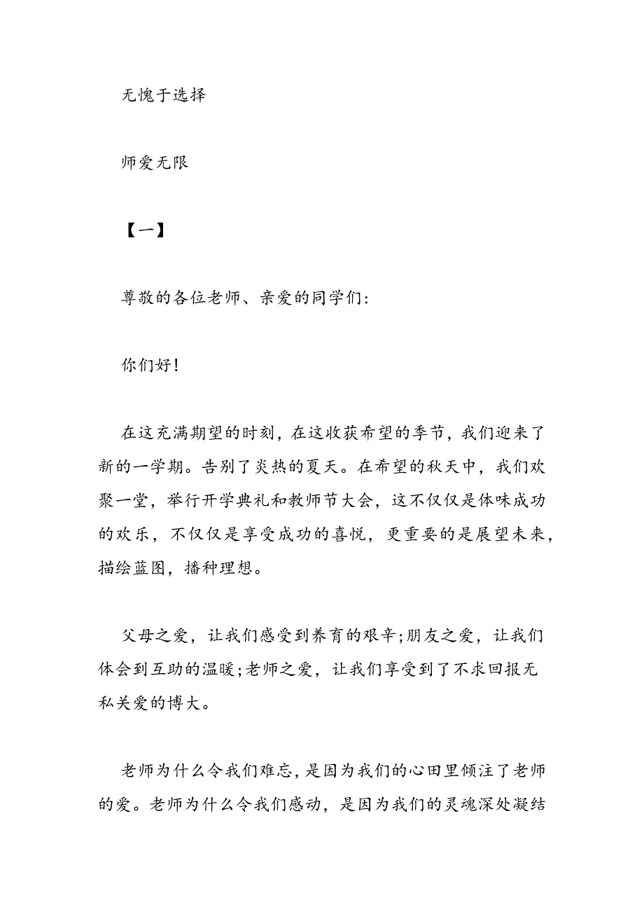 最新有关教师节的演讲稿题目及格式范文精编汇总-范文精品_第3页