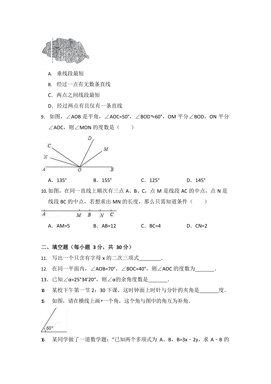 河南省2019-2020七年级数学上册初一期末考试数学试题卷（含答案）_第2页