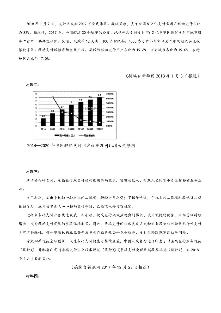 山东省新泰市2019-2020学年高一上学期期中考试语文试题[答案]_第3页