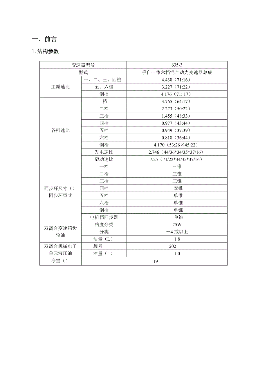 BYD6HDT35维修手册20150522_第3页