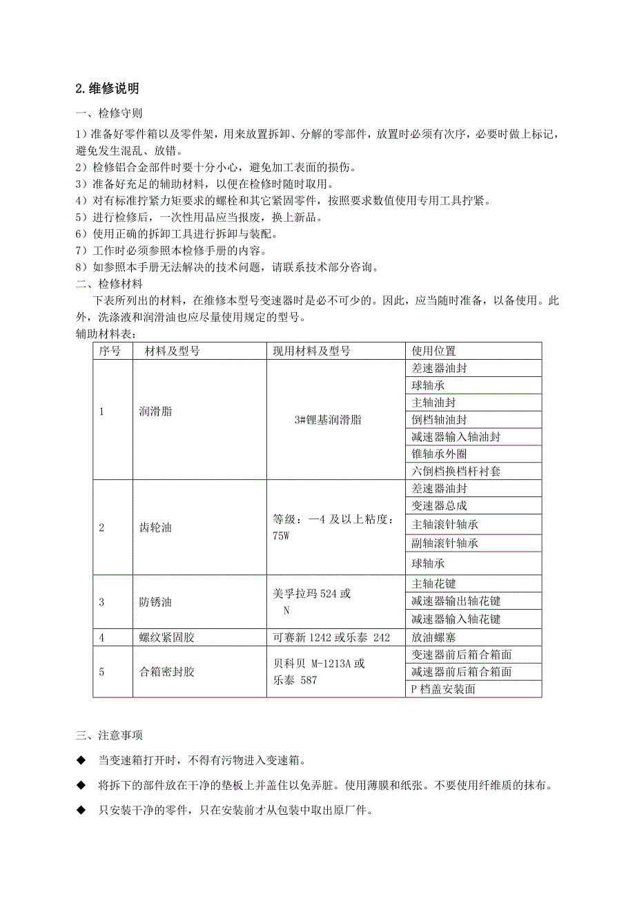 BYD6HDT35维修手册20150522_第4页