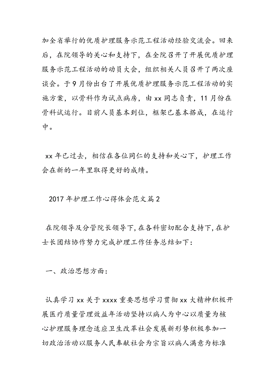 2019年护理工作心得体会范文_第3页