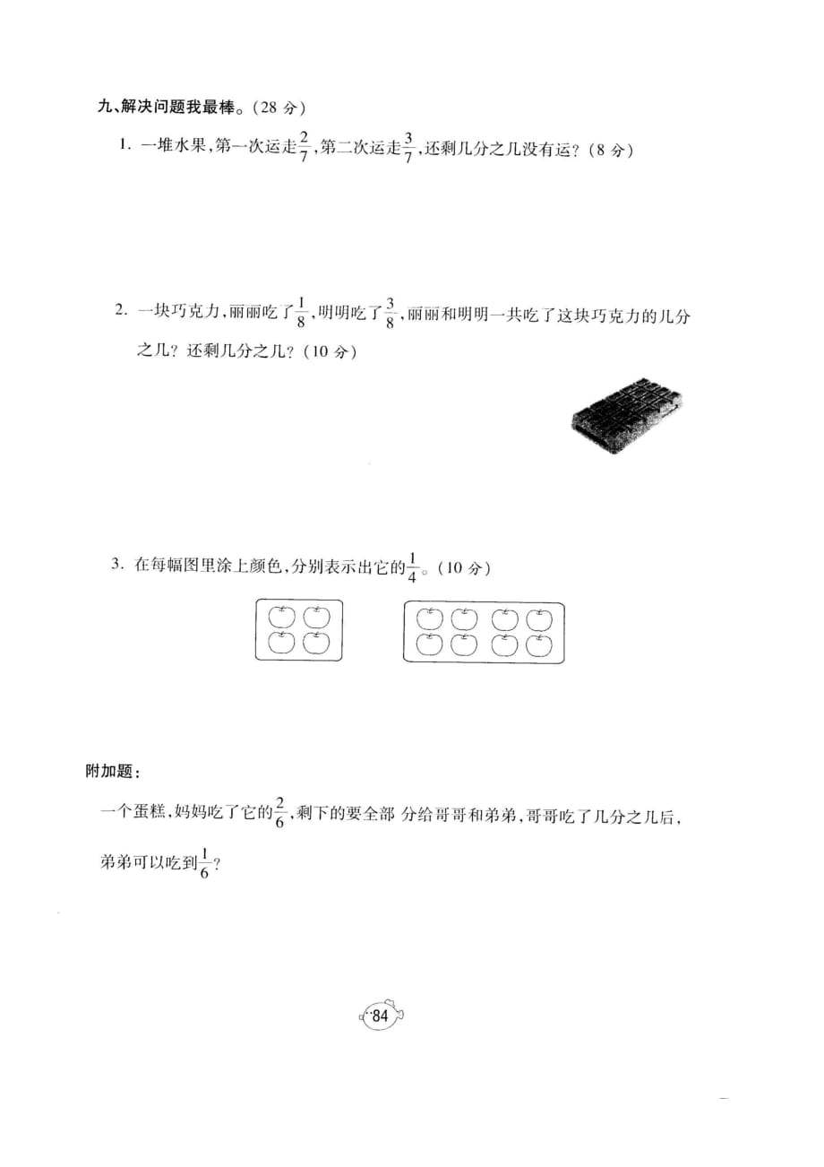 三年级数学上册试题-期末复习第12周测试卷 （图片版无答案）人教版（2012）_第4页