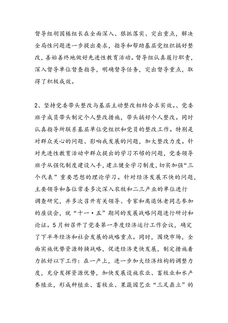 最新第一批先进性教育巩固和扩大整改情况汇报-范文精品_第4页