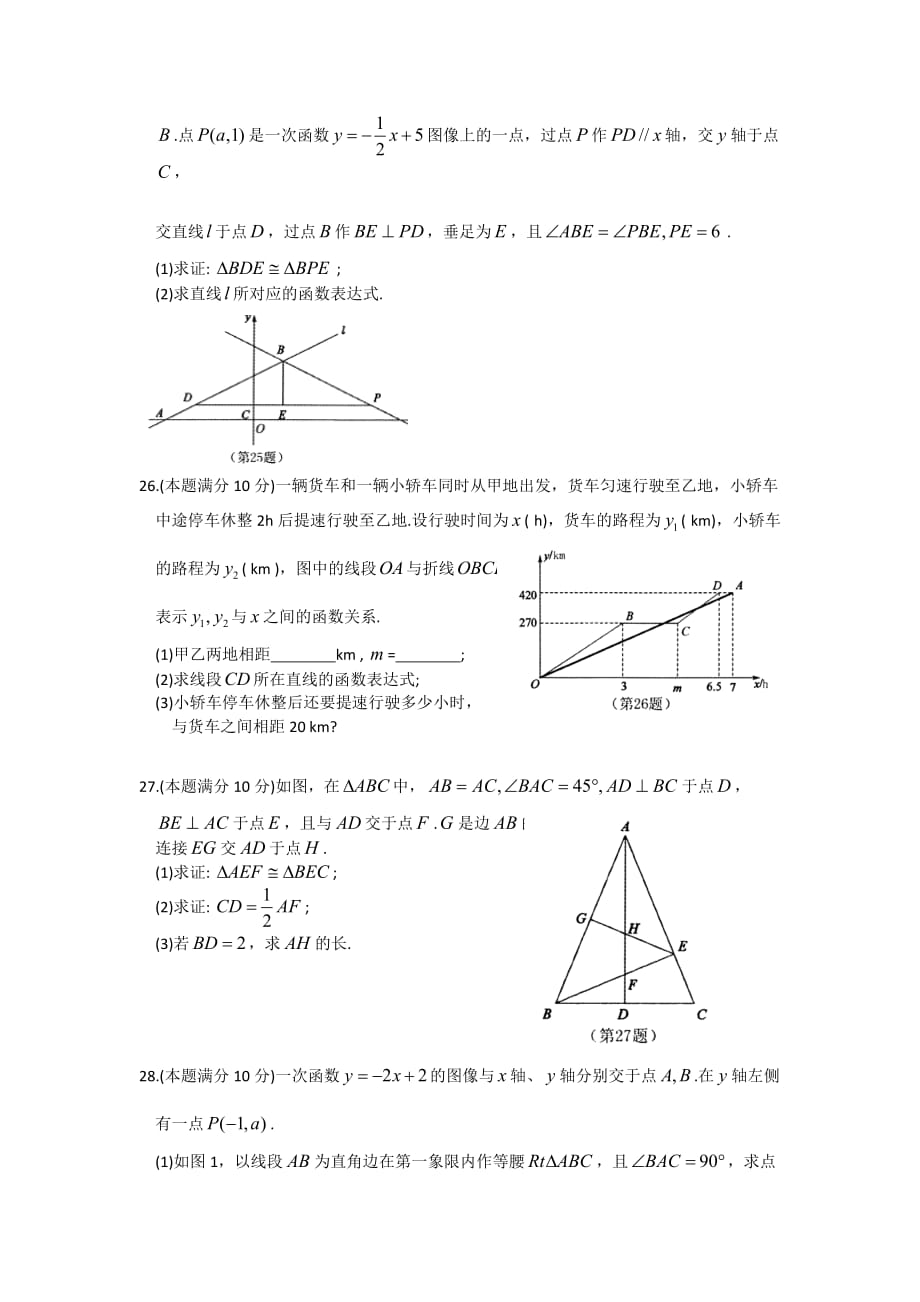 常熟市2017-2018学年八年级上数学期末考试试卷（含答案）_第4页