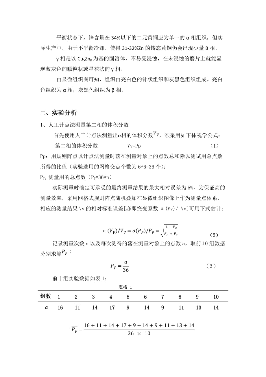 未知显微组织样品的金相分析(Cu-Zn)_第4页