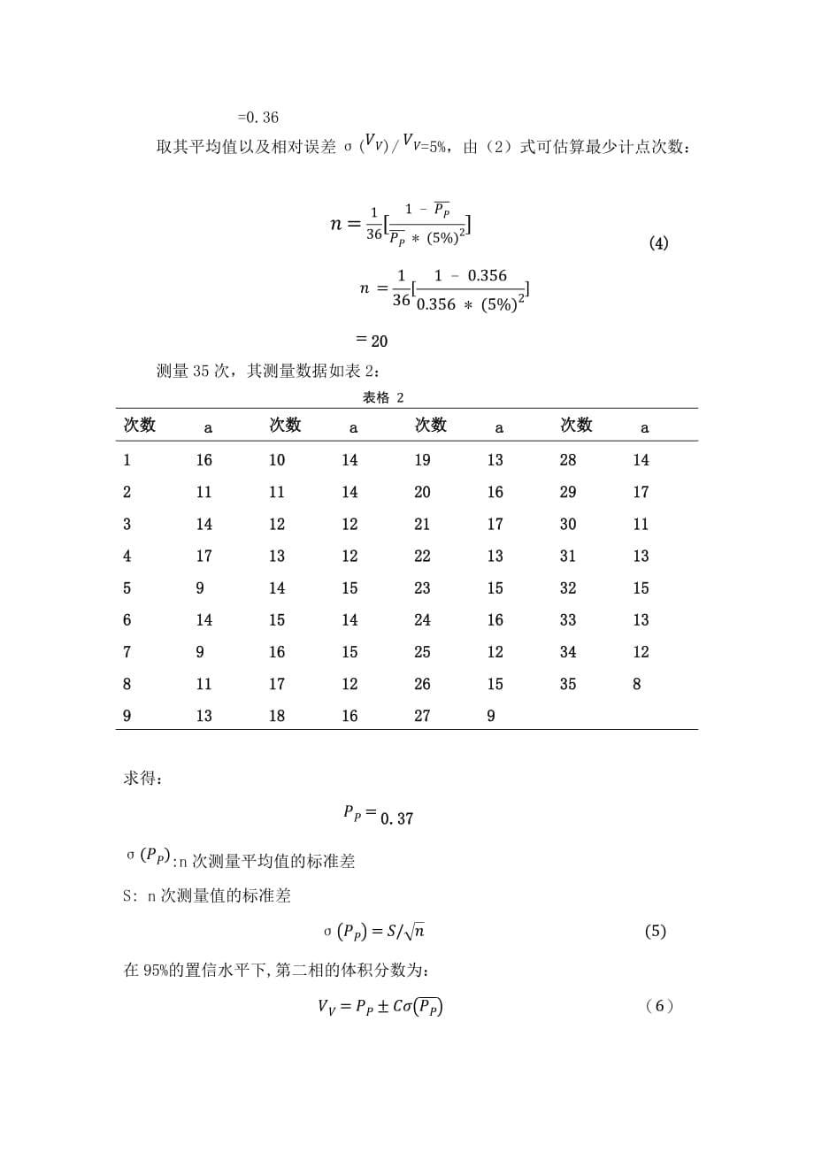 未知显微组织样品的金相分析(Cu-Zn)_第5页