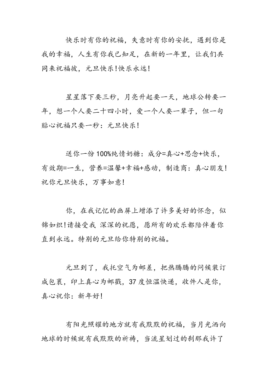 2019年新年祝福语集锦_第2页
