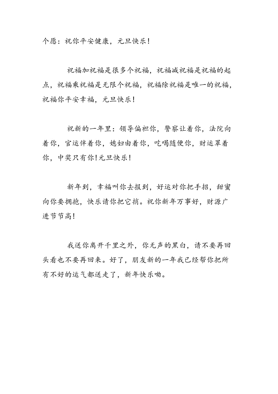 2019年新年祝福语集锦_第3页