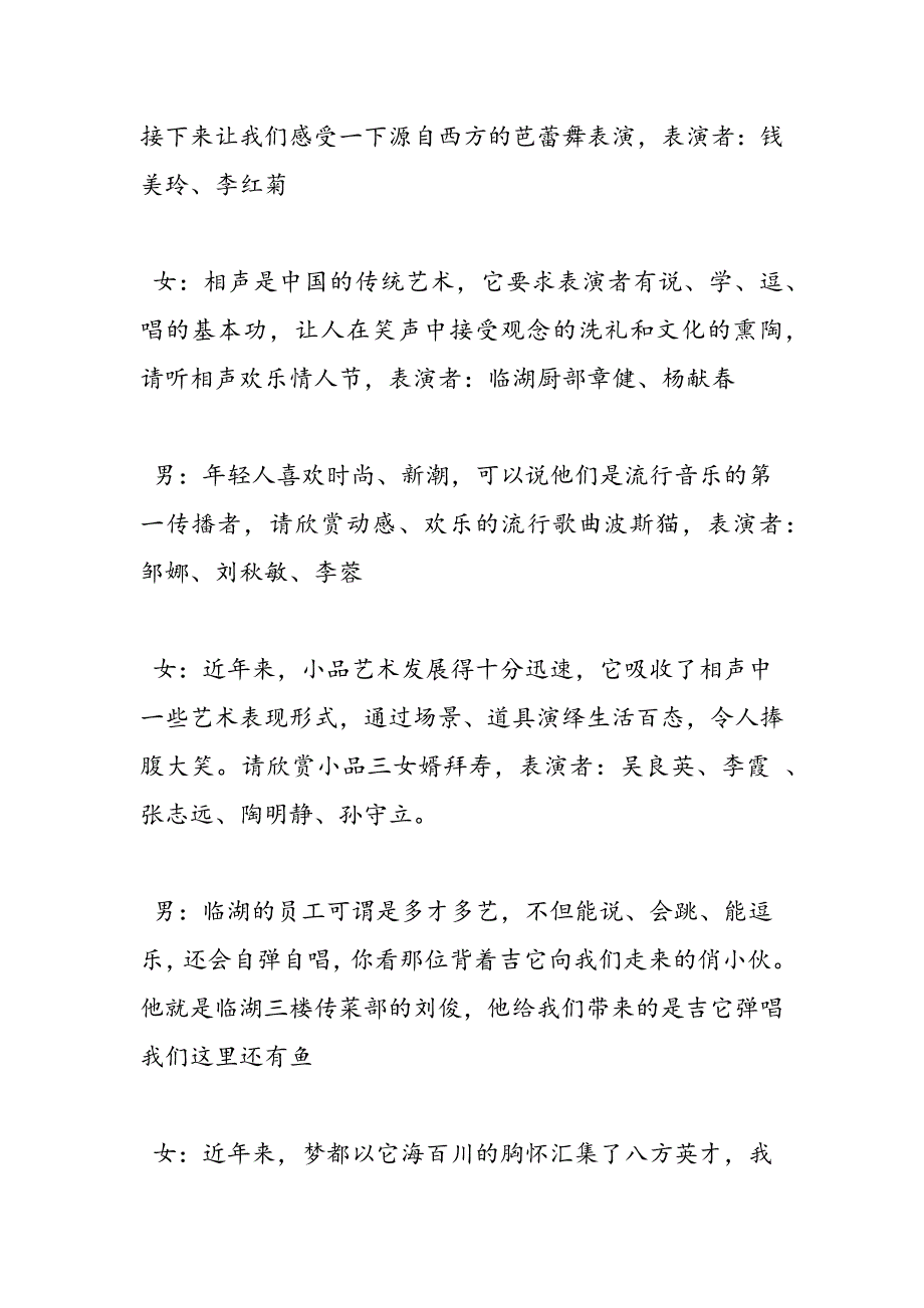 2019年酒店店庆主持词范文_第4页