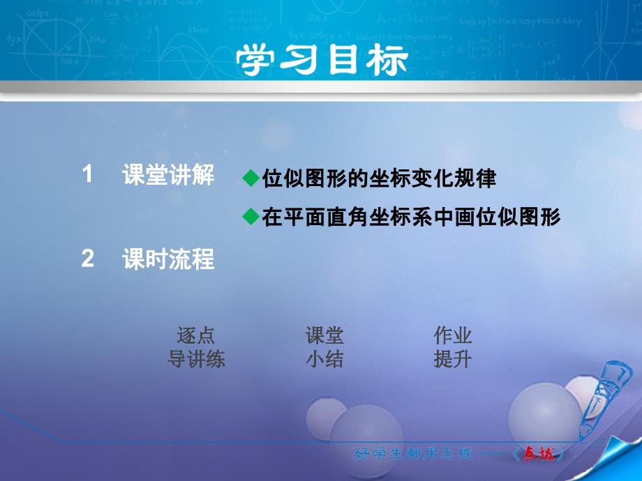 2017秋九年级数学上册 4.8.2 平面直角坐标系中的位似变换课件 （新版）北师大版_第2页