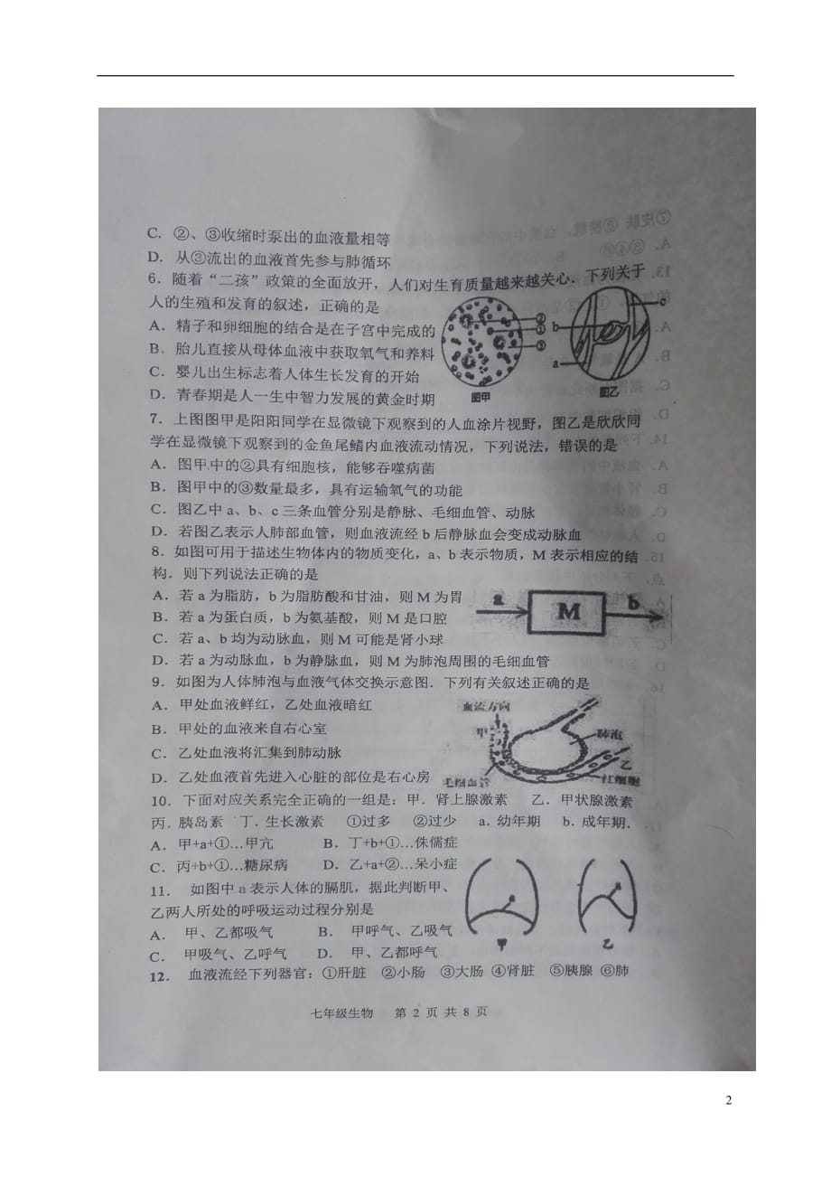 辽宁省朝阳市建平县2017_2018学年七年级生物下学期期末试题（扫描版）新人教版_第2页