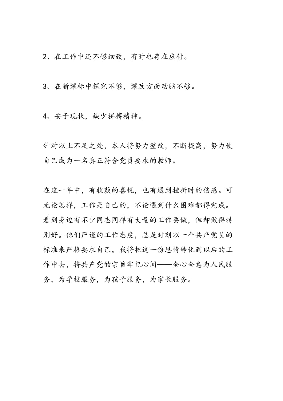 2019年教师党员总结_第3页