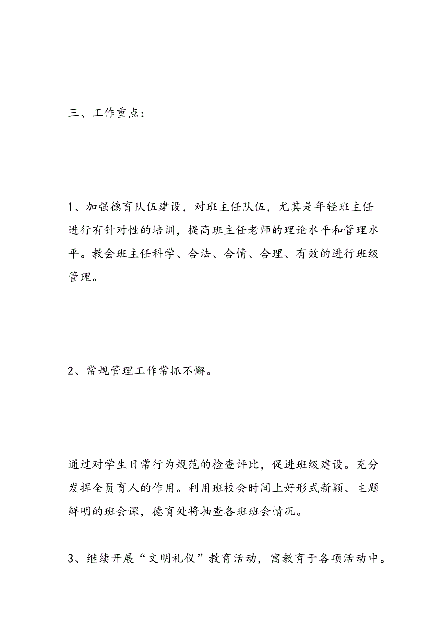 新学期学校德育工作安排德育工作计划_第2页