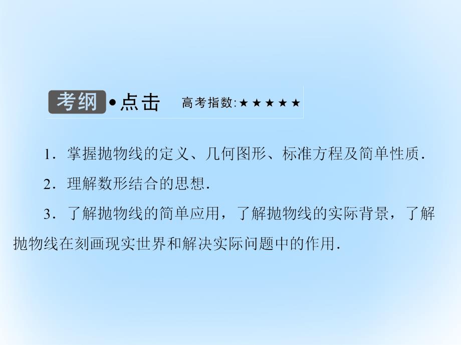 2017届高考数学大一轮复习 第八章 平面解析几何 第6课时 抛物线课件 文 北师大版_第3页