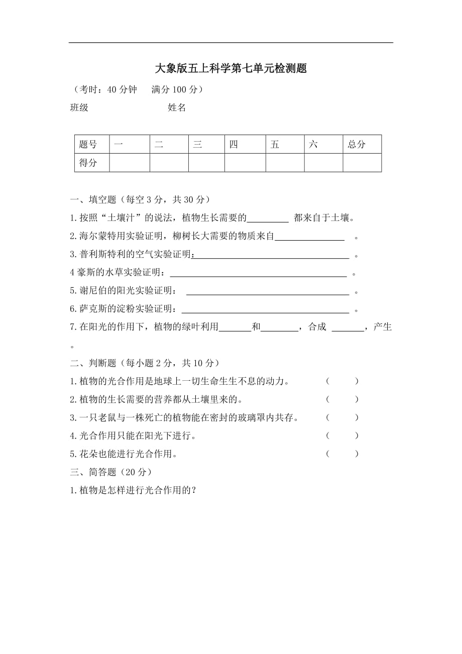 五年级上册科学试题第七单元测试卷河北省保定市大象版_第1页