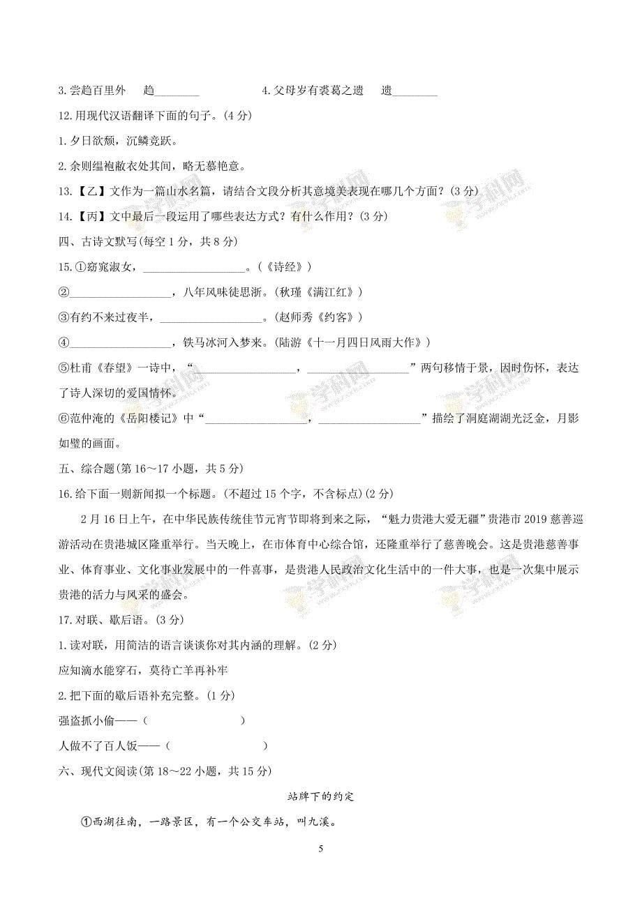 广西贵港市港南区2019届九年级第一次模拟考试语文试题.docx_第5页