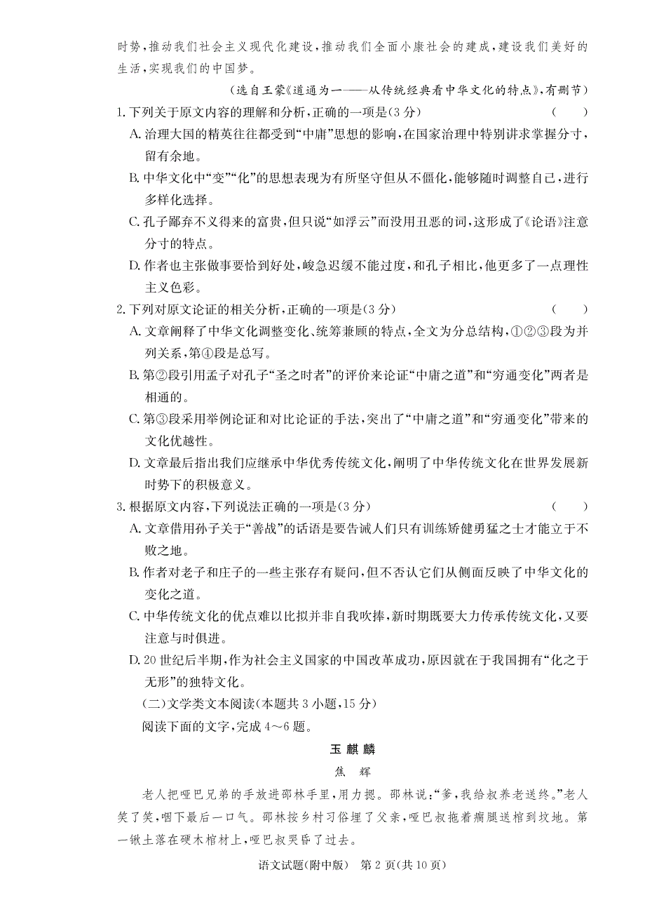 2019届高三上学期月考（五）语文试卷及答案_第2页